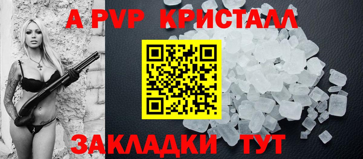 APVP Соль  Alfa_PVP  Альфа ПВП кристаллы  А ПВП Crystall  Керчь 