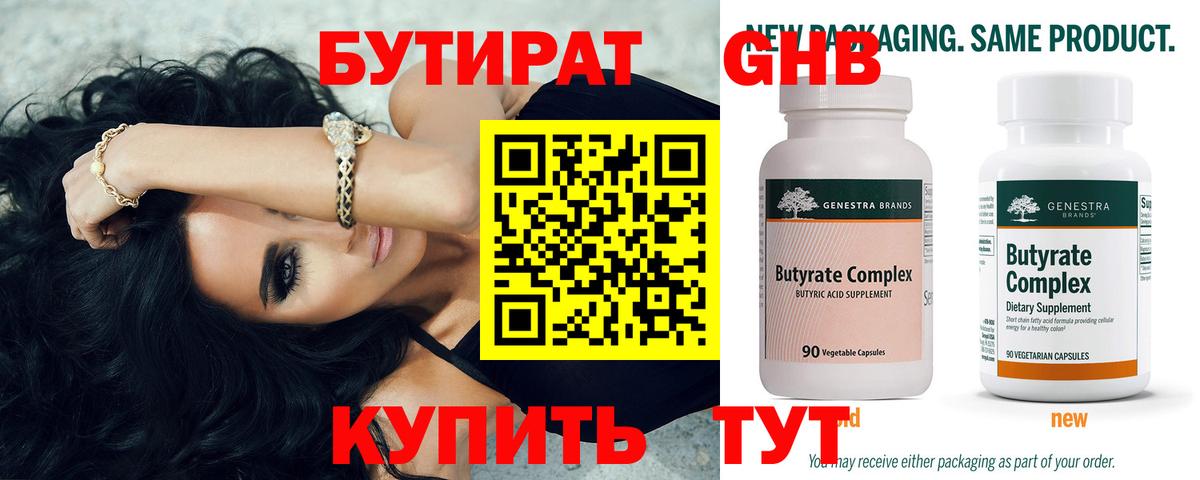 БУТИРАТ  БУТИРАТ оксана  Вход с VPN  Керчь 