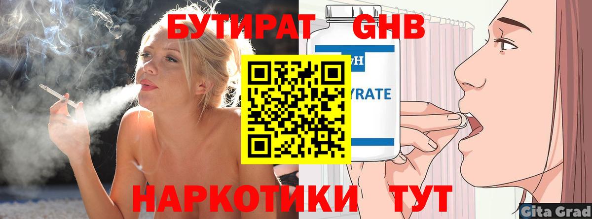 Бутират оксибутират Керчь
