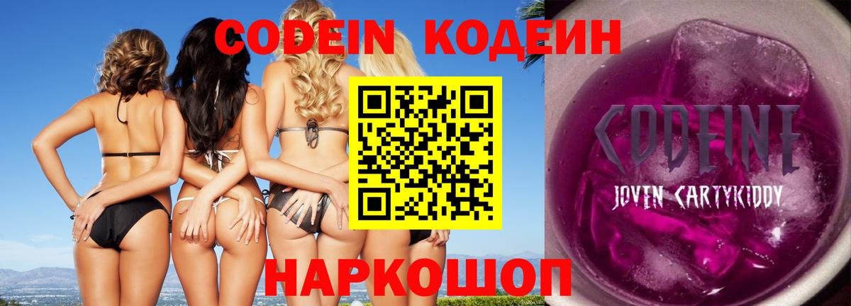 Codein Purple Drank Керчь