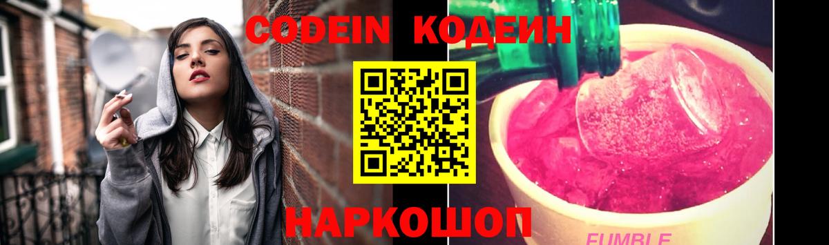 Кодеиновый сироп Lean Purple Drank  Вход с VPN  Керчь 