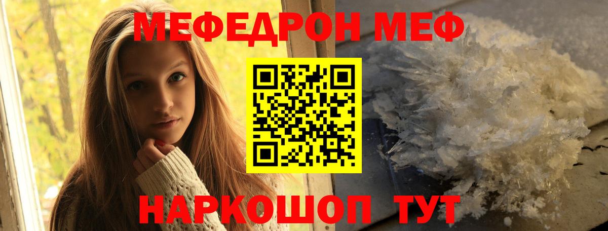 Мефедрон кристаллы  Мефедрон  Керчь  МЕФ mephedrone  Вход с VPN 