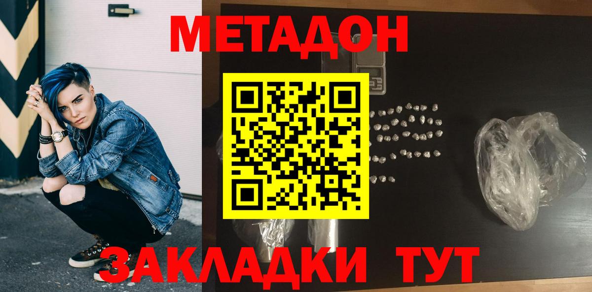 МЕТАДОН VHQ  МЕТАДОН methadone  Вход с VPN  Керчь 