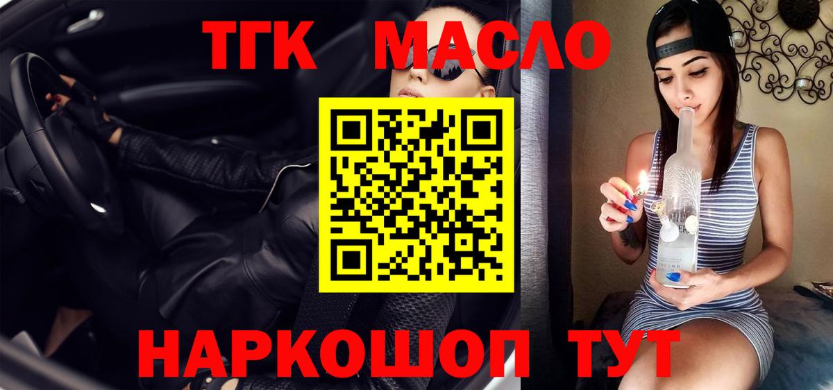 Керчь  ТГК жижа  Вход с VPN  ТГК THC oil 
